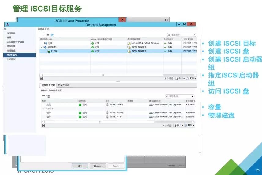 VMware vSAN 技术详解 | 资料插图(22)