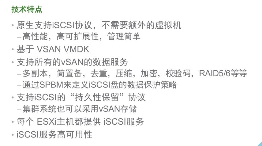 VMware vSAN 技术详解 | 资料插图(23)