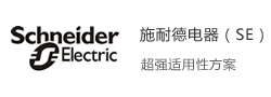 施耐德电气技术生态标识