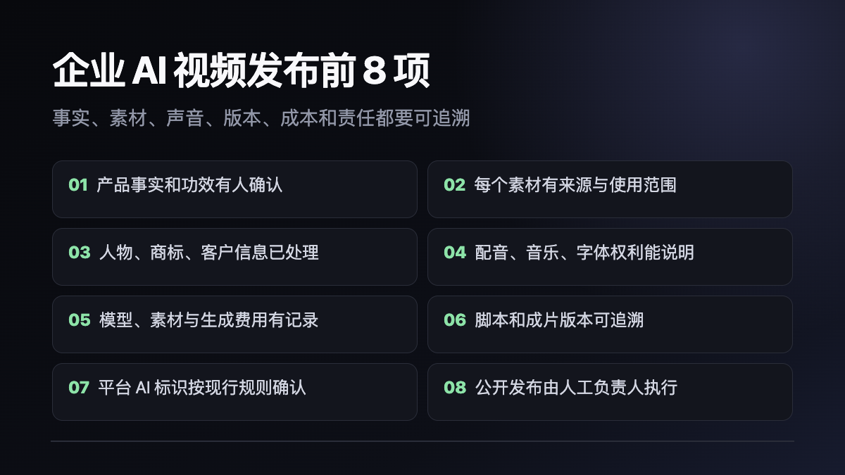 八项发布前检查技术图示